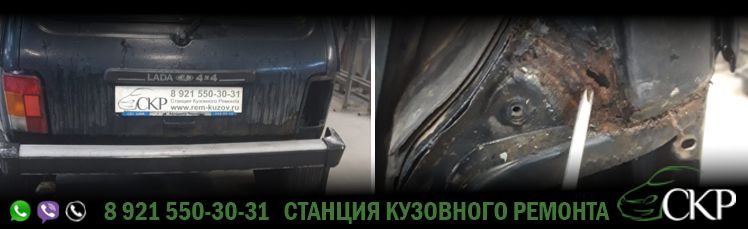 Устранение коррозии Лада Нива - (Lada Niva) в СПб от компании СКР